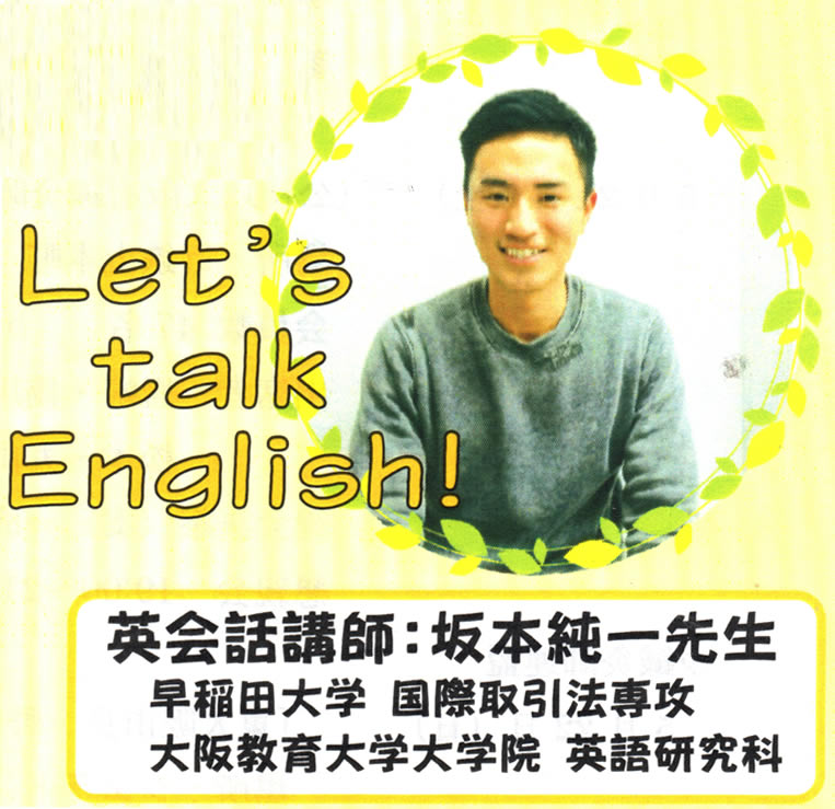東大阪市のワンコインで習える英会話教室